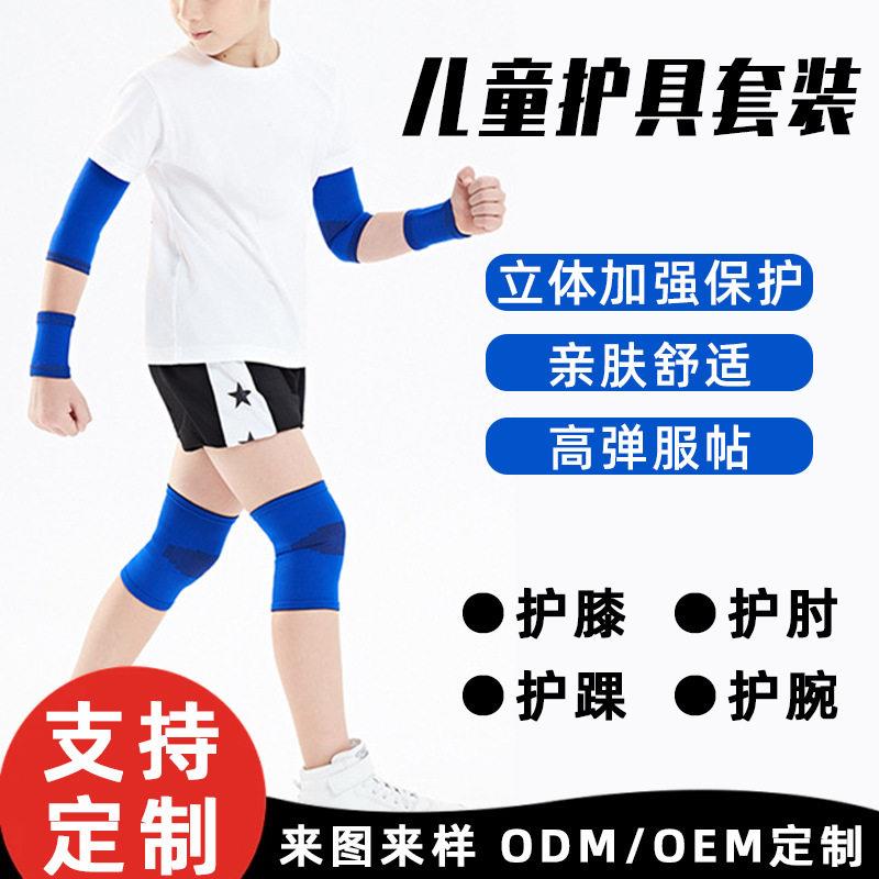 现货发儿童护膝篮球运动童膝盖护肘护套装蜂窝套装青少年防摔