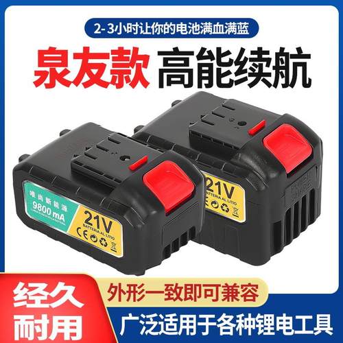 厂家直供泉有款锂电池21V割草机电池电钻电池电动剪刀工具电池包