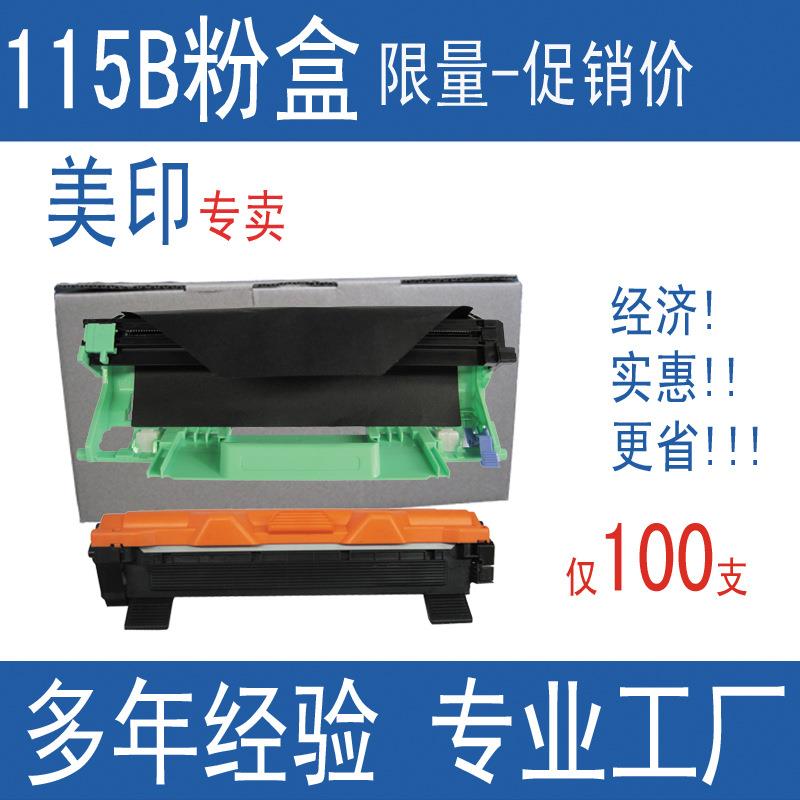 美印适用富士施乐P115b粉盒M115b 115fs 118w硒鼓P118W docuprint