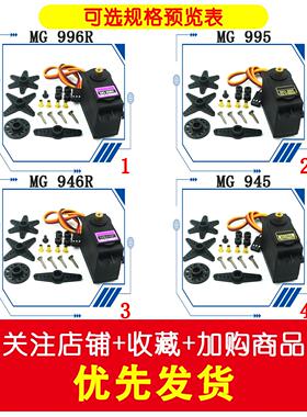 MG996R,MG996舵机 MG995 MG945 MG946 13kg大扭力金属齿轮舵机