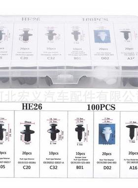 100PCS盒装卡扣汽车挡泥板保险杠装饰板定位塑料铆钉螺丝扣车身