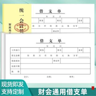 借支单70克纸24张借款单财务会计支出凭证借条借据工资预支单印刷