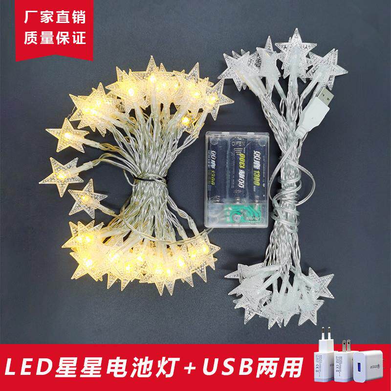 led星星灯厂家直销星星灯串usb电池盒灯灯串闪灯彩灯圣诞灯地摊灯