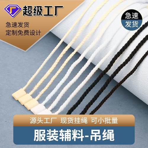 现货服饰辅料吊绳方块吊牌挂绳通用吊粒白色单插吊绳黑色优惠