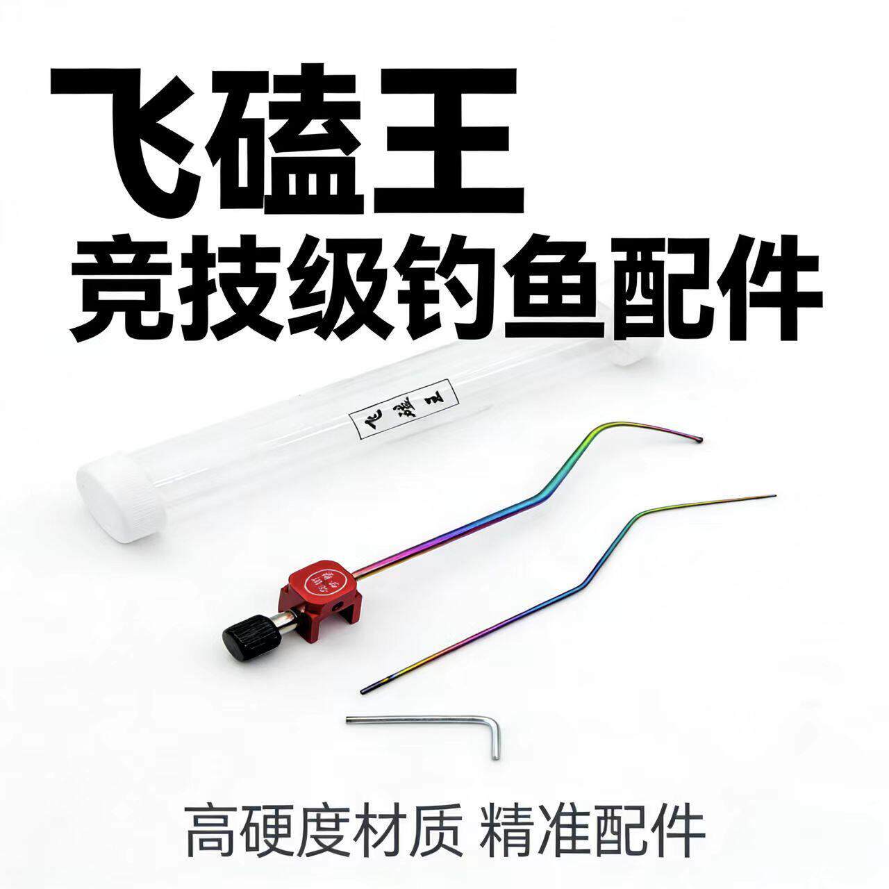 S双钩挡针脱钩器挡针双针粗细搭配竞技脱钩器鱼护垂钓配件取鱼器