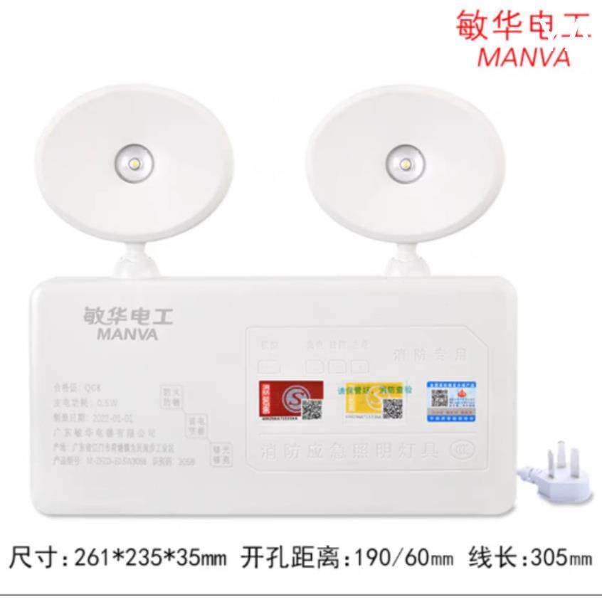 敏华电工消防应急灯双头灯新国标消防停电照明灯m-zfzd-e05w30新