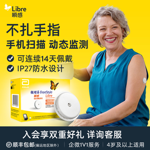 雅培瞬感血糖仪家用传感器不扎手指测血糖欧洲进口 1代囤货