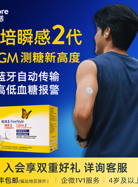 【新客专享】雅培辅理善瞬感动态血糖仪家用免扎针持续监测2代