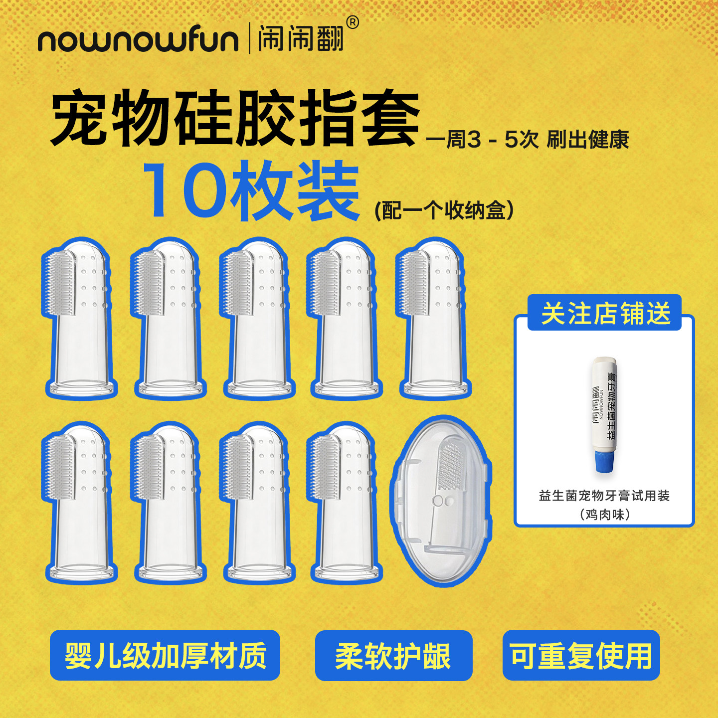 闹闹翻猫狗专用刷牙神器手指套硅胶牙刷牙膏套装宠物清洁用品