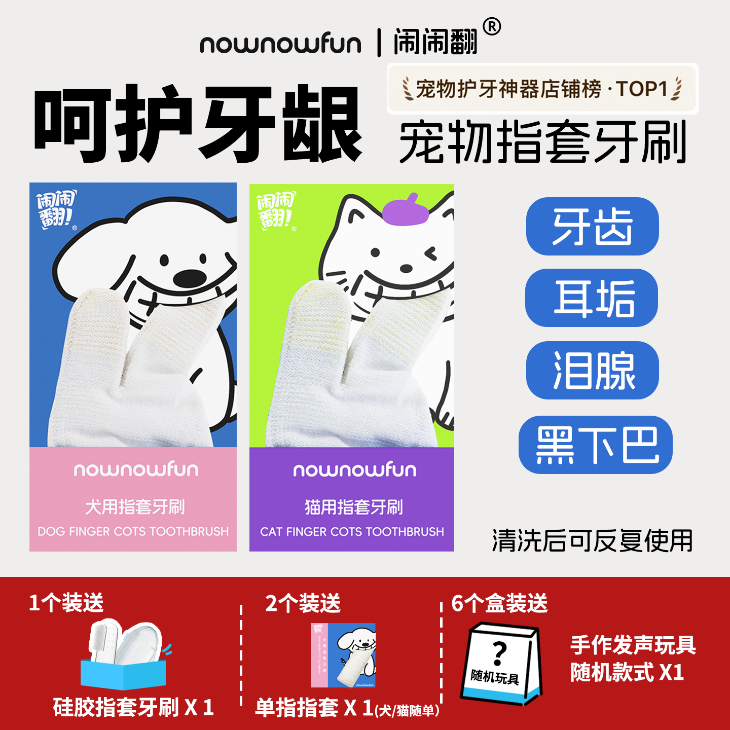 英国闹闹翻宠物棉质清洁指套手套牙刷狗牙刷猫咪牙刷去口臭牙结石