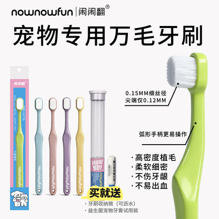 英国闹闹翻宠物牙刷猫咪牙刷狗狗牙刷软毛宠物专用除口臭清口气