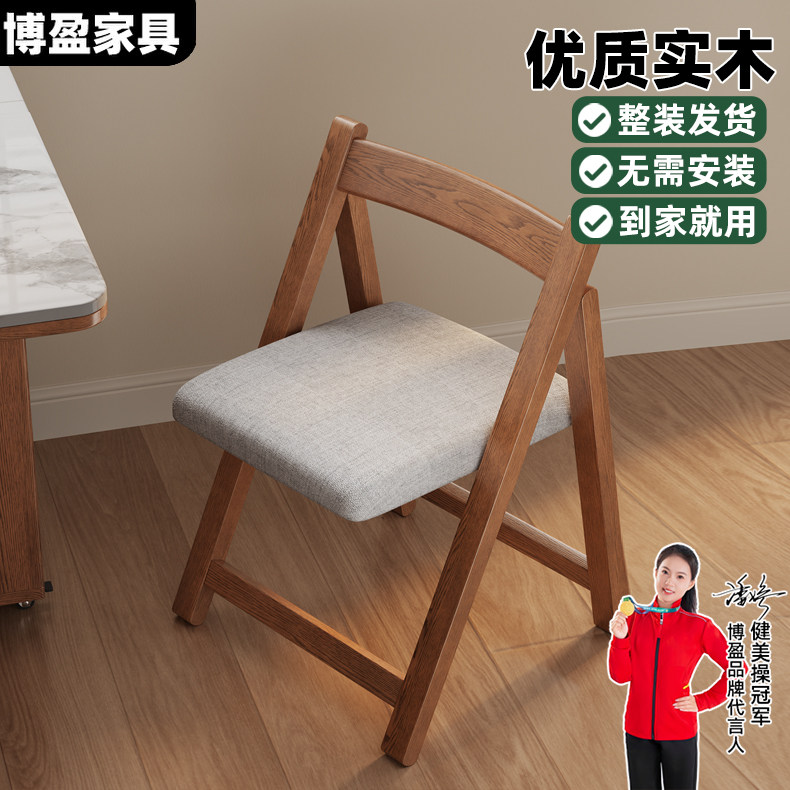 博盈实木折叠餐椅现代简约家用凳餐厅椅子靠背凳子休闲创意化妆椅