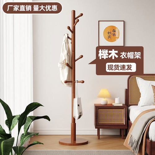 热销爆款榉木衣帽架落地现代简约