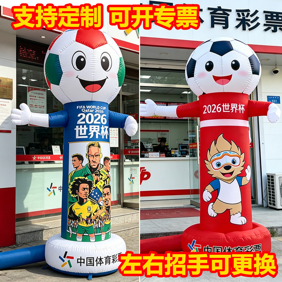 充气招手人世界杯卡通指路开业拱门庆典活动财神爷气模人定制店铺