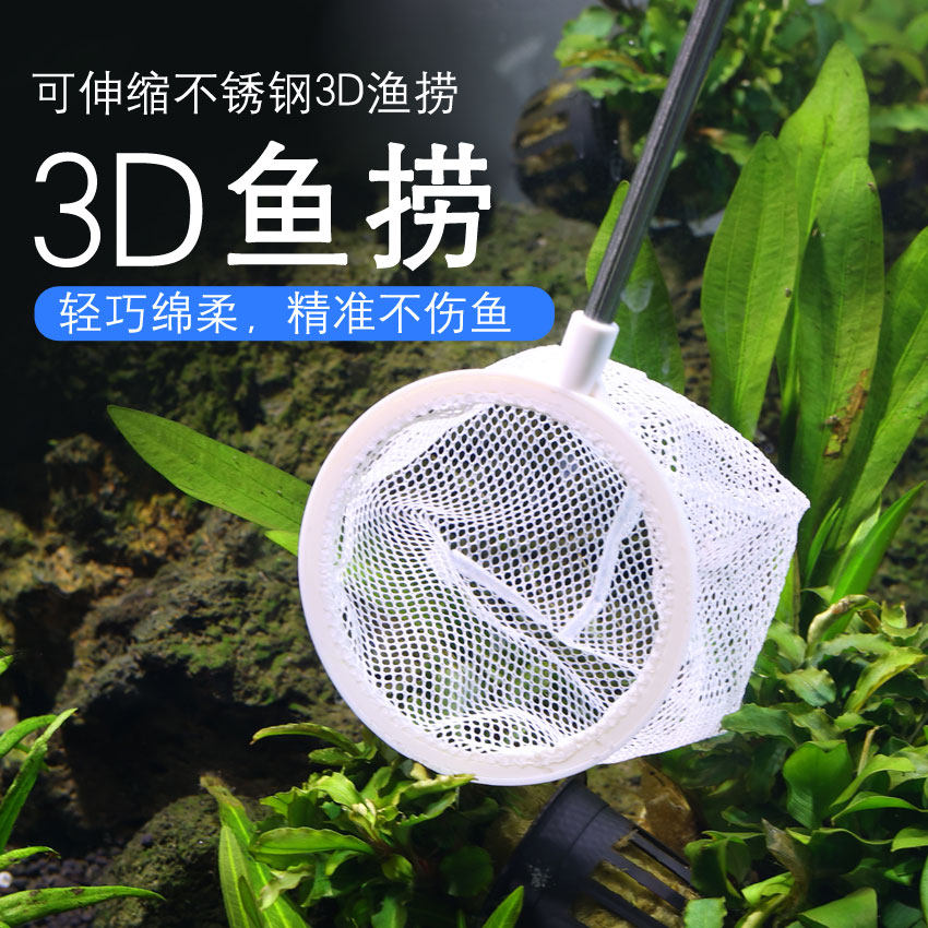 3D小型鱼捞可拆卸不锈钢可伸缩网渔捞抄网兜密网小型观赏鱼用