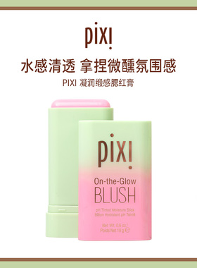 英国pixi清润凝润缎彩腮红膏19g 本色/清透芙蓉/活力轻橙