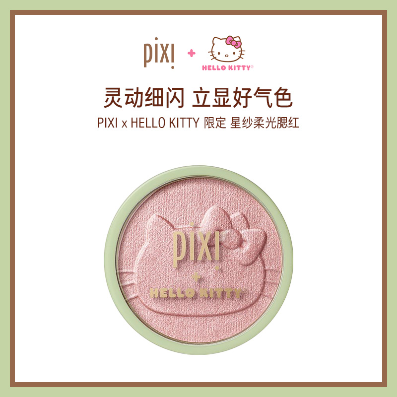 PIXI Hello Kitty Glowy 腮红10g细闪限定款柔光好气色珠光不飞粉
