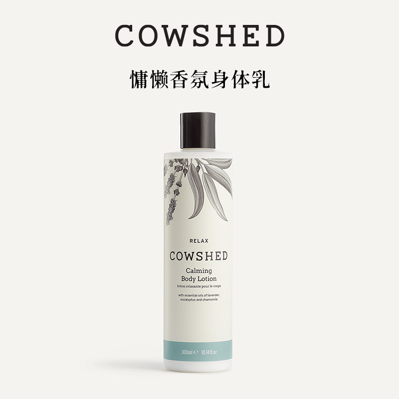 Cowshed慵懒身体乳森林木质调300ml香氛身体乳保湿滋润补水润肤