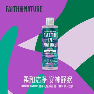 西柚 nature 400ml 薰衣草 沐浴露 Faith