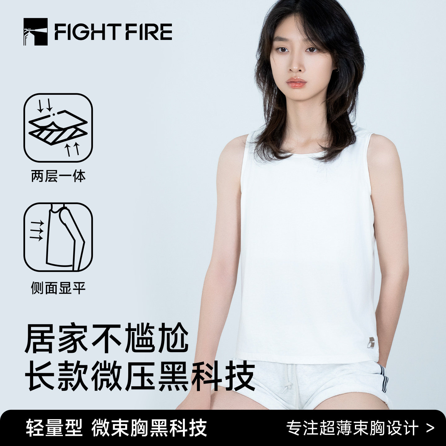 FIGHT FIRE束胸长款le宽松无袖背心打底内衣女大胸显瘦小t薄夏季