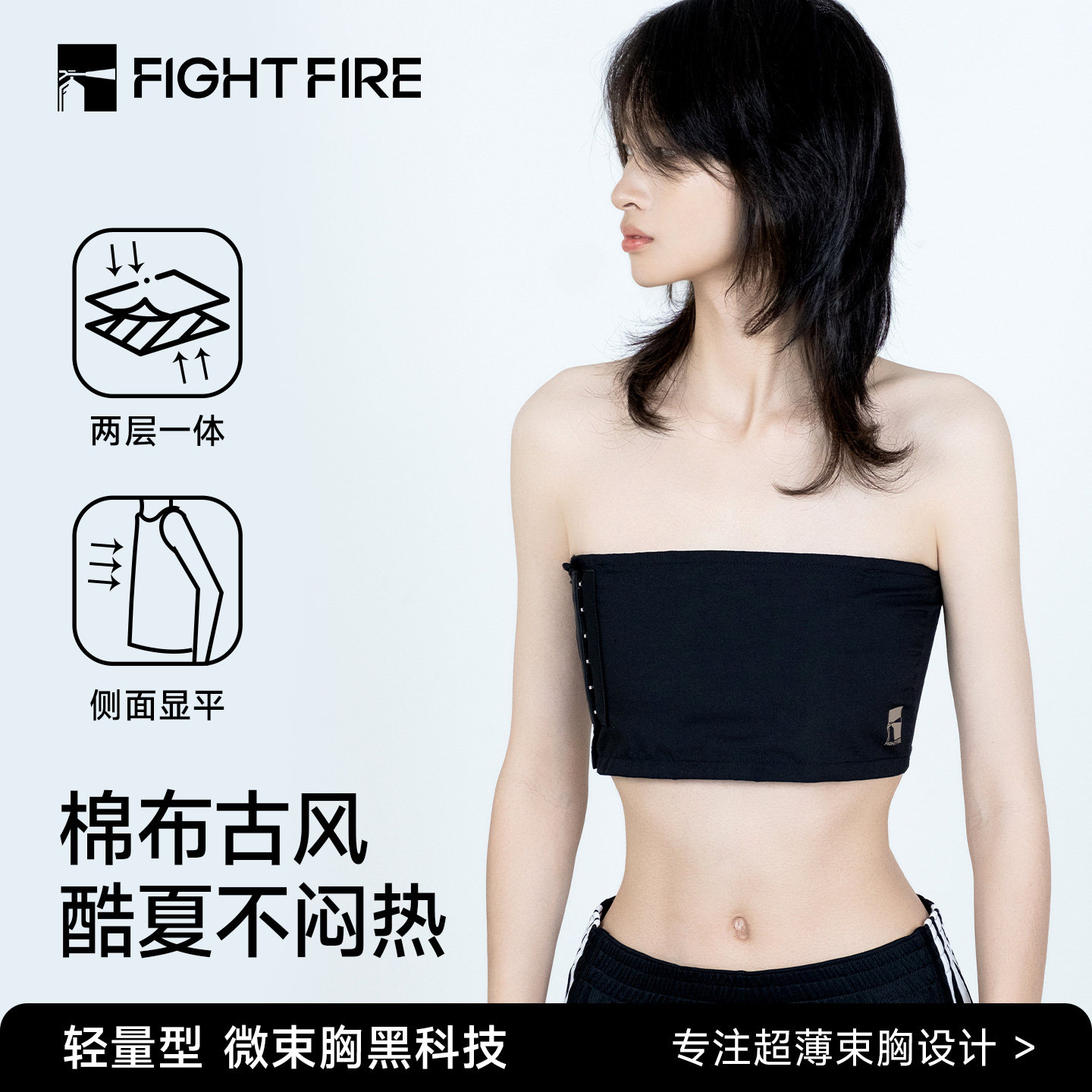 FIGHTFIRE夏季cos打底显平抹胸
