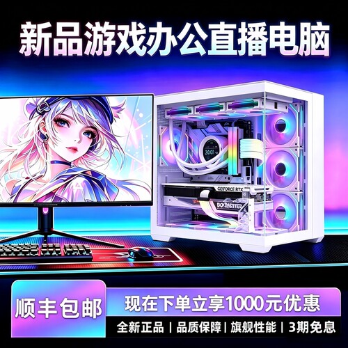 高配电脑台式i7i9吃鸡组装全套视频剪辑家用办公整机直播游戏主机