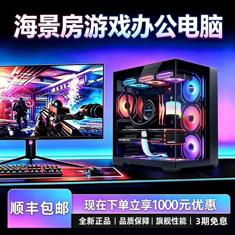 高配台式电脑i7i9吃鸡组装全套渲染建模家用办公整机直播游戏主机