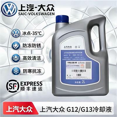 上汽大众原厂红色专用防冻液