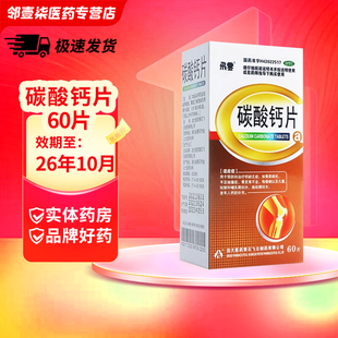 飞云碳酸钙片0.75g*60片骨质疏松手足抽搐症骨发育不全绝经期妇女