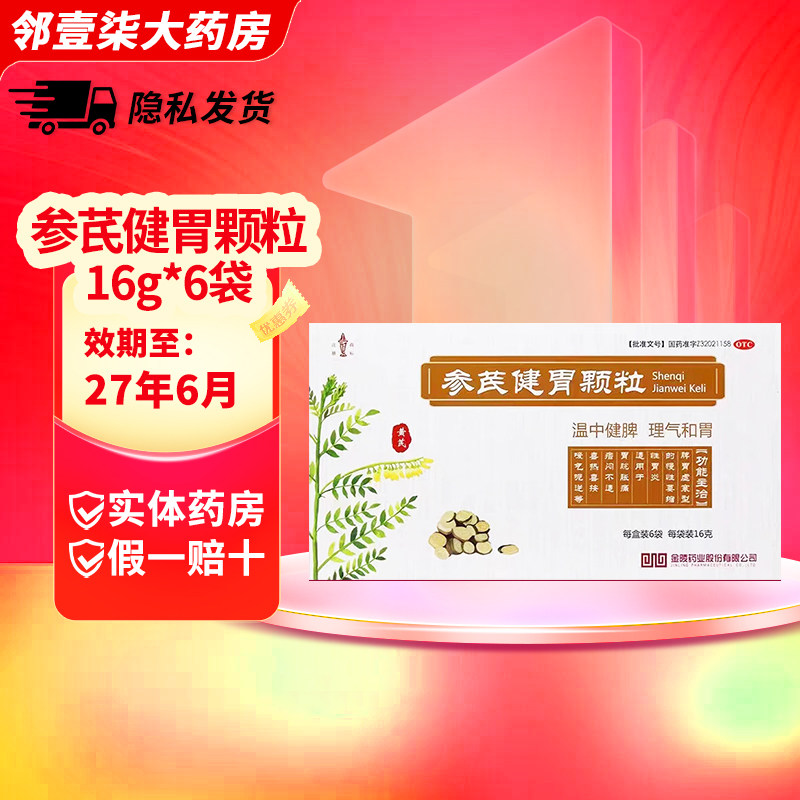 金陵 参芪健胃颗粒16g*6袋/盒  温中健脾 理气和胃,OTC药品/国际医药,肠胃用药,淘宝优惠券,粉丝福利购,淘宝优惠卷