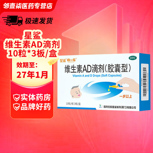 【娃の福】维生素AD滴剂700IU2000IU*30粒/盒