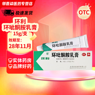 双吉环吡酮胺乳膏15g抗真菌药膏手癣足癣体股花斑癣灰指甲