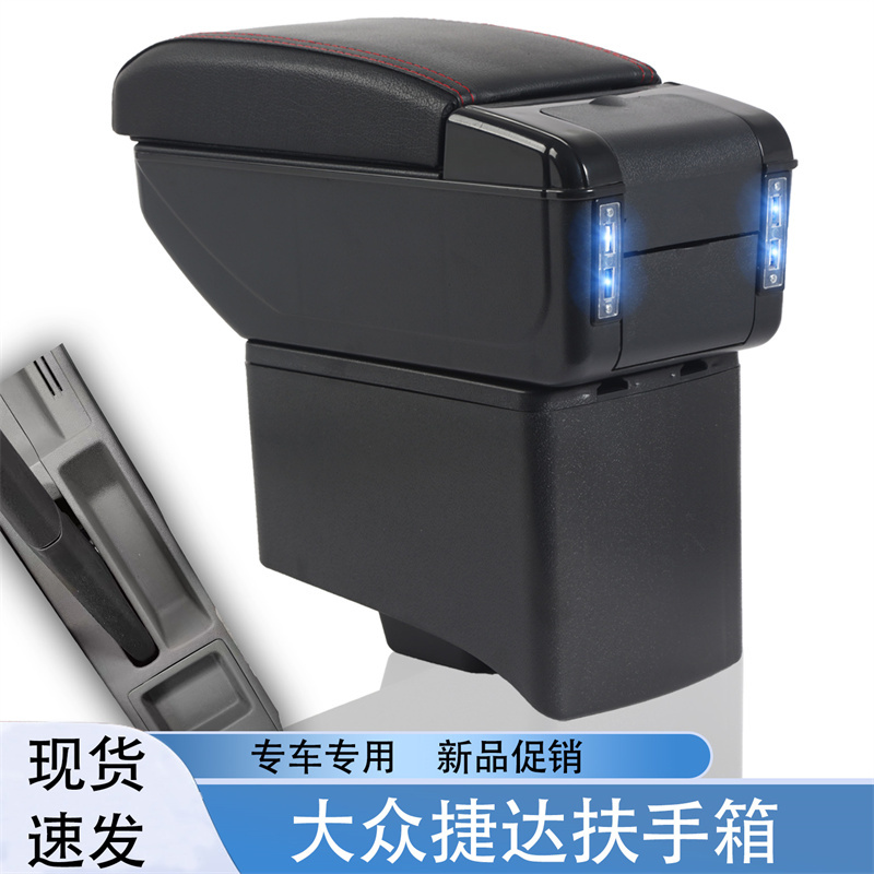 大众捷达出租版专用扶手箱专用改装中央通道手扶箱储物箱置物盒