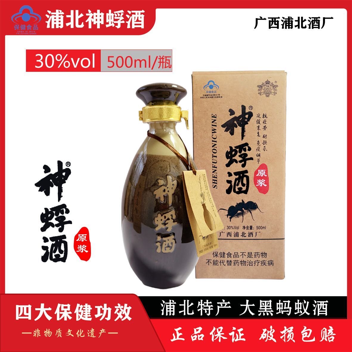广西浦北神蜉酒100%纯原浆酒陶瓷瓶500ml30°黑蚂蚁酒送礼自饮