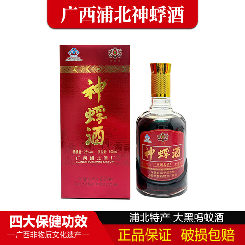 广西神蜉酒养生大黑蚂蚁老酒