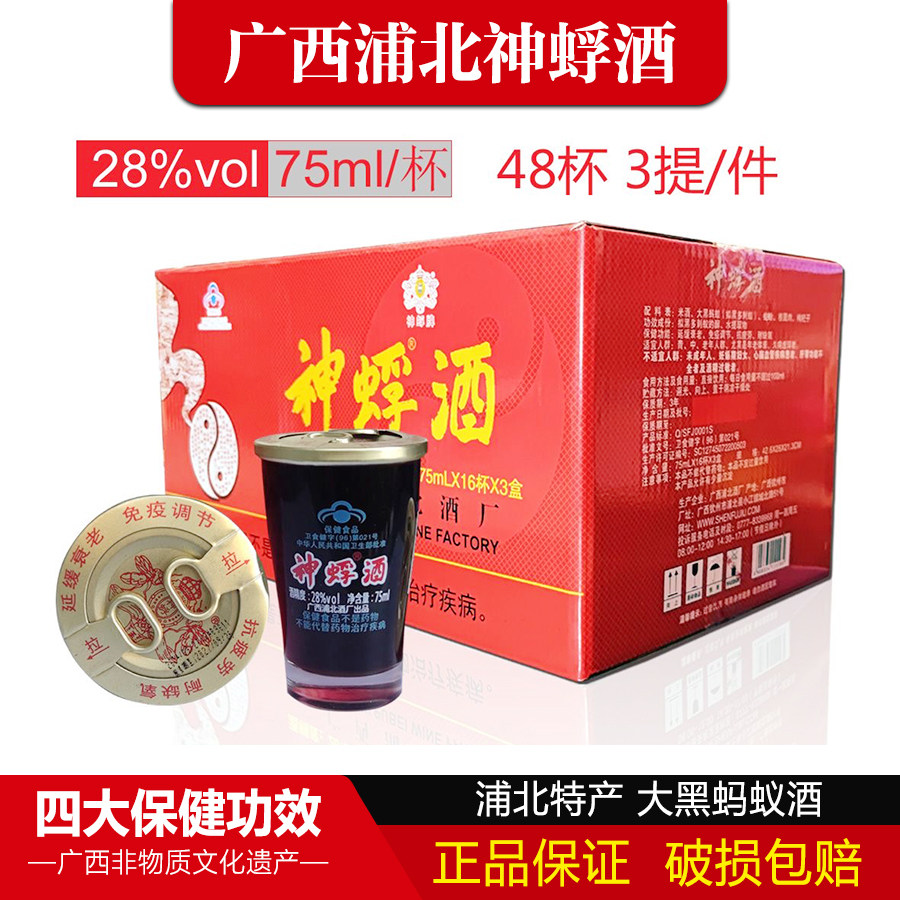 神蜉酒48杯75ml口杯酒｜广西浦北黑蚂蚁酒养生保健酒送礼自饮药酒