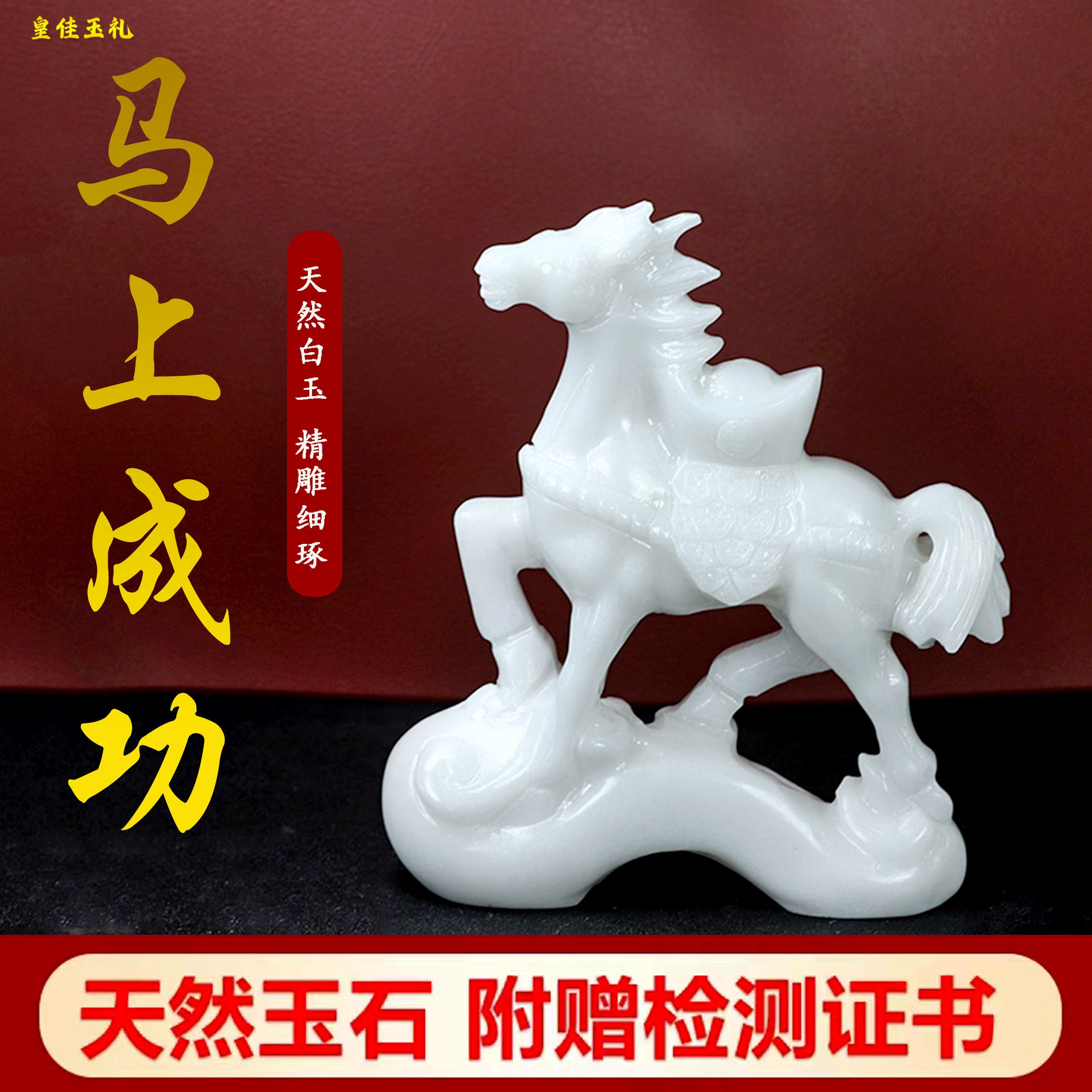 马摆件天然阿富汗白玉上有