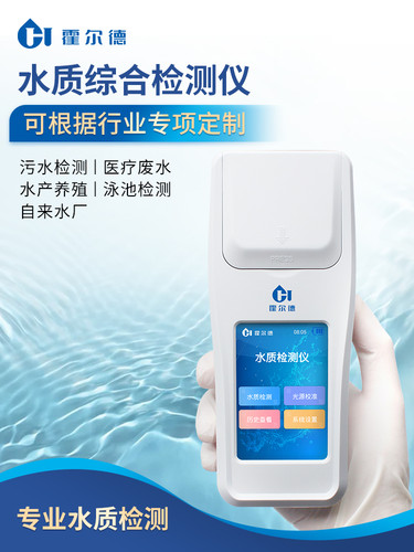 便携式多参数水质检测仪余氯溶解氧浊度硬度计水产养殖分析仪