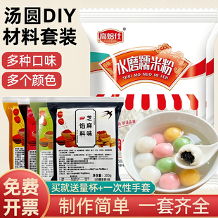 汤圆diy制作材料自制手工套餐全套糯米粉芝麻五彩元宵冬至材料包