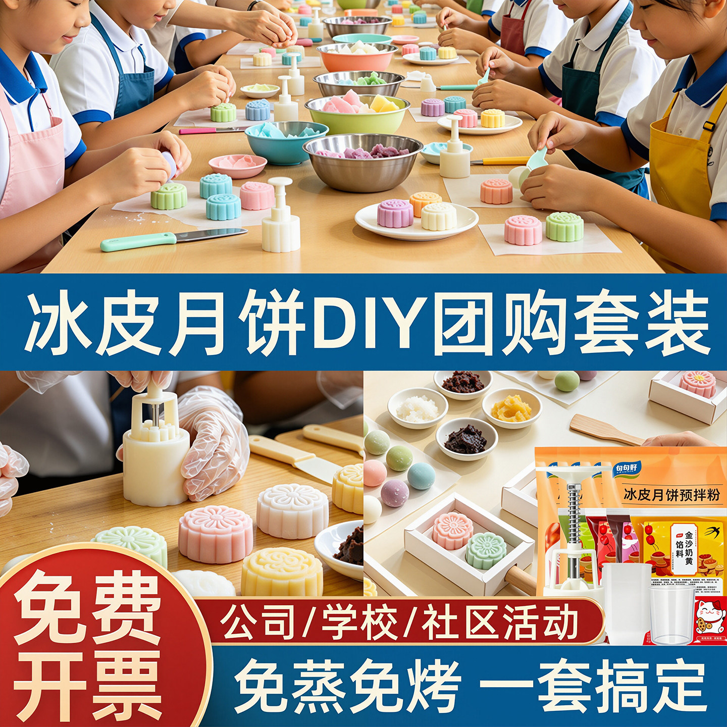 冰皮自制全套手工diy套装预拌粉套餐免蒸中秋节做月饼制作材料