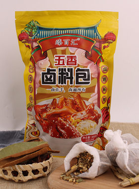 五香卤料包卤肉料包卤猪蹄猪头肉牛肉鸭脖卤水调味料家庭卤小包装