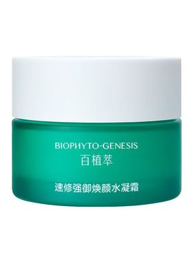 百植萃第3代双修小绿霜速修强御焕颜水凝霜30g褪红舒缓敏感修护