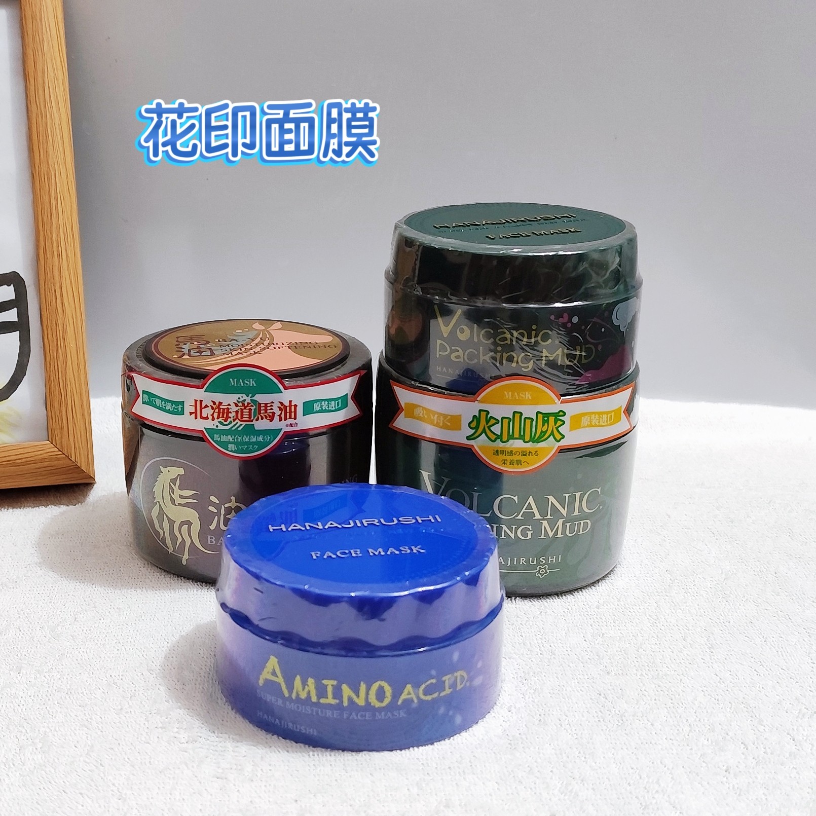 花印马油滋润嫩肤面膜火山泥水漾补水面膜保湿涂抹面膜免洗面膜