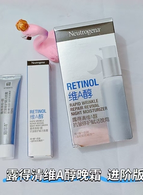 露得清三抗超A醇面霜抗皱修复早C晚A晚霜30ml淡化细纹护肤2027-4