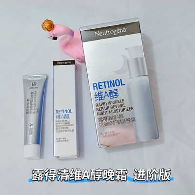 露得清三抗超A醇面霜抗皱修复早C晚A晚霜30ml淡化细纹护肤2027-4