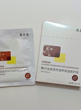 敷尔佳面膜奇亚籽滋养保湿修护贴