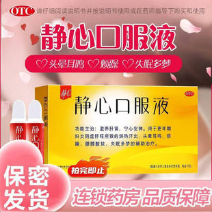 太太静心助眠口服液60支官方旗舰店女性更年期雌激素补充调理安神