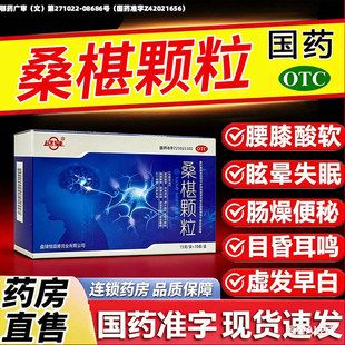 桑椹颗粒冲块快桑葚肾虚女士补气血女养血提高免疫力睡眠