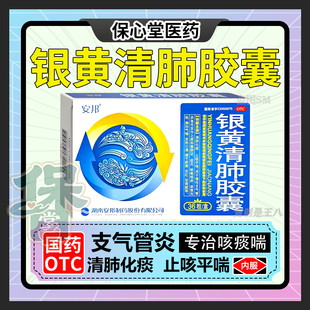 银黄清肺胶囊正品旗舰店72粒止咳中成药银黄颗粒滴丸含片口服液