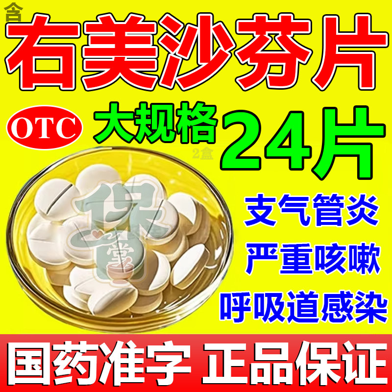 含氢溴酸右愈美沙芬止咳片24片支气管炎咳嗽止咳化痰祛特效专用药